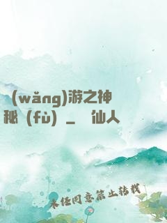網(wǎng)游之神秘復(fù)蘇