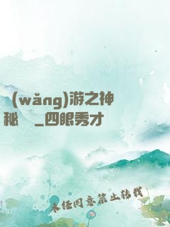 網(wǎng)游之神秘復蘇