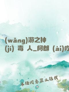 網(wǎng)游之神級(jí)劇毒獵人