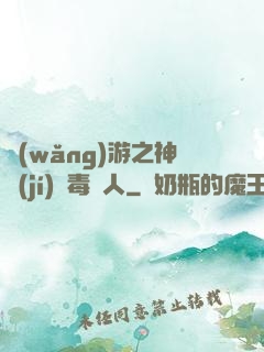 網(wǎng)游之神級(jí)劇毒獵人