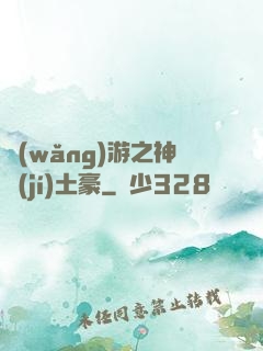 網(wǎng)游之神級(jí)土豪