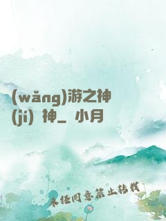 網(wǎng)游之神級(jí)槍神
