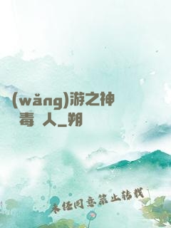 網(wǎng)游之神級劇毒獵人