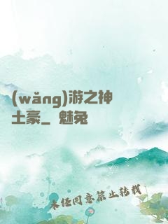 網(wǎng)游之神級土豪