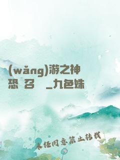 網(wǎng)游之神級恐龍召喚師
