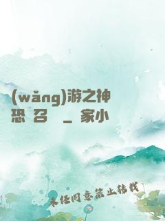 網(wǎng)游之神級恐龍召喚師