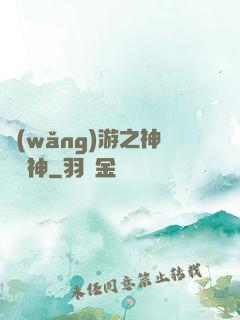 網(wǎng)游之神級槍神