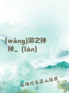網(wǎng)游之神級槍神