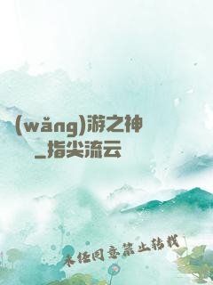 網(wǎng)游之神級盜賊