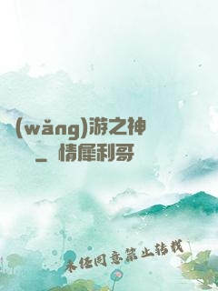 網(wǎng)游之神級盜賊