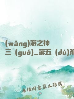 網(wǎng)游之神話三國(guó)