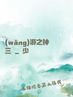 網(wǎng)游之神話三國