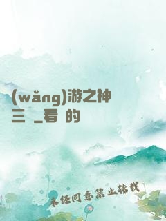網(wǎng)游之神話三國