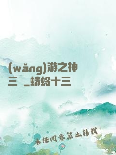 網(wǎng)游之神話三國
