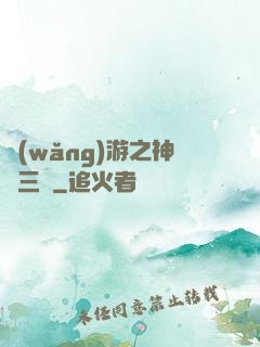 網(wǎng)游之神話三國