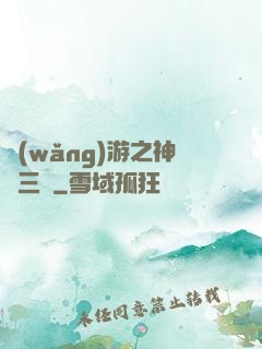 網(wǎng)游之神話三國