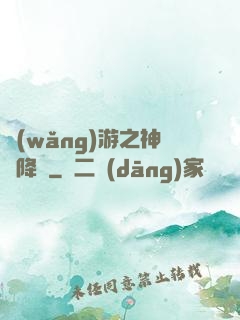 網(wǎng)游之神話降臨
