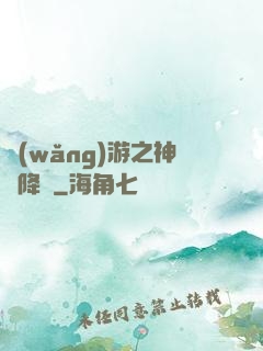 網(wǎng)游之神話降臨