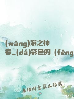 網(wǎng)游之神語者