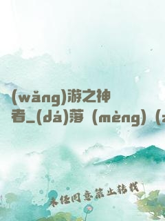 網(wǎng)游之神語者