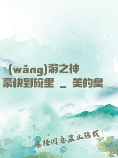 網(wǎng)游之神豪快到碗里來