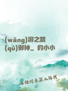 網(wǎng)游之禁區(qū)邪神
