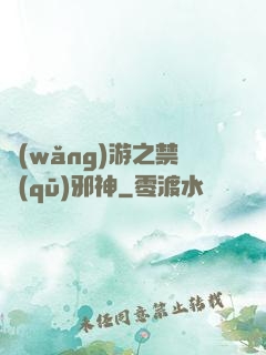 網(wǎng)游之禁區(qū)邪神