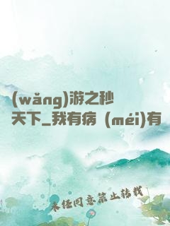網(wǎng)游之秒殺天下