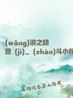 網(wǎng)游之精靈世紀(jì)