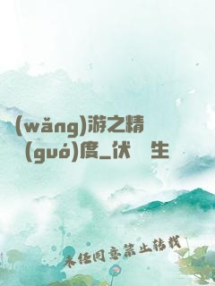 網(wǎng)游之精靈國(guó)度