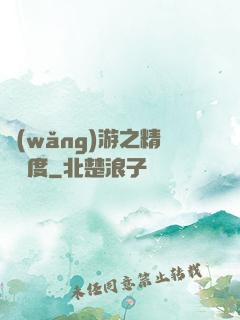 網(wǎng)游之精靈國度