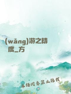 網(wǎng)游之精靈國度