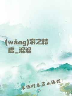 網(wǎng)游之精靈國度