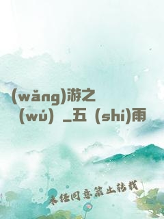 網(wǎng)游之紅顏無(wú)敵