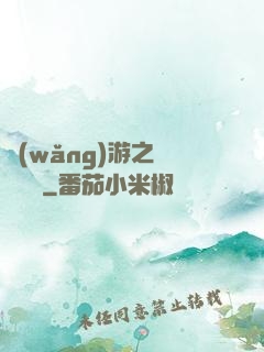 網(wǎng)游之紅顏無敵