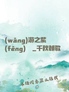 網(wǎng)游之紫風(fēng)傳說