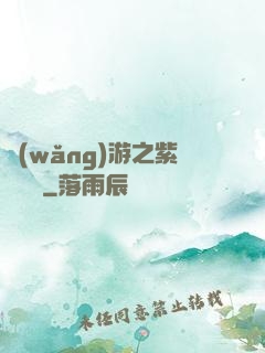網(wǎng)游之紫風傳說