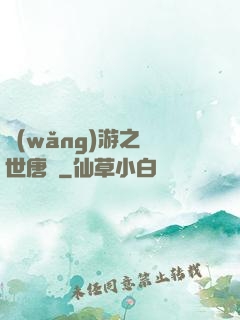網(wǎng)游之絕世唐門