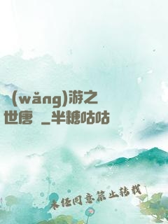 網(wǎng)游之絕世唐門