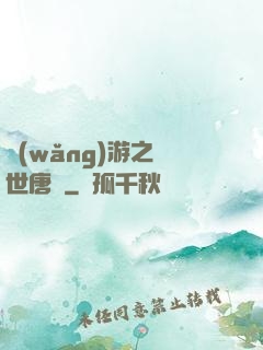 網(wǎng)游之絕世唐門