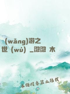 網(wǎng)游之絕世無(wú)雙