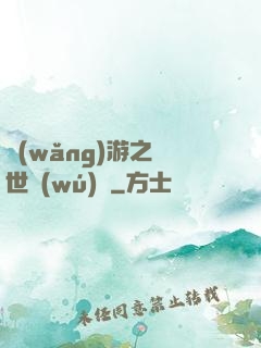 網(wǎng)游之絕世無(wú)雙
