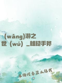 網(wǎng)游之絕世無(wú)雙