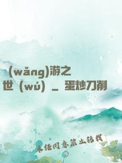 網(wǎng)游之絕世無(wú)雙