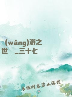 網(wǎng)游之絕世無雙