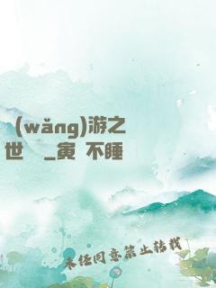 網(wǎng)游之絕世無雙