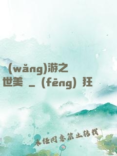 網(wǎng)游之絕世美顏