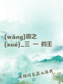 網(wǎng)游之絕學(xué)