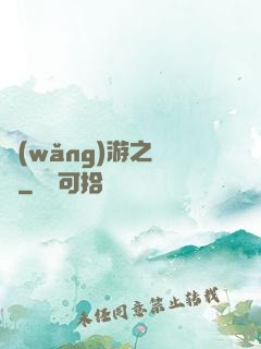 網(wǎng)游之絕學