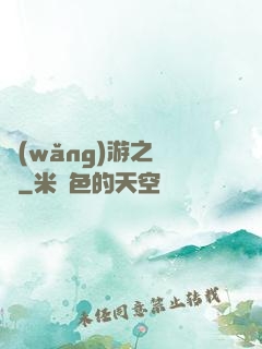 網(wǎng)游之絕學
